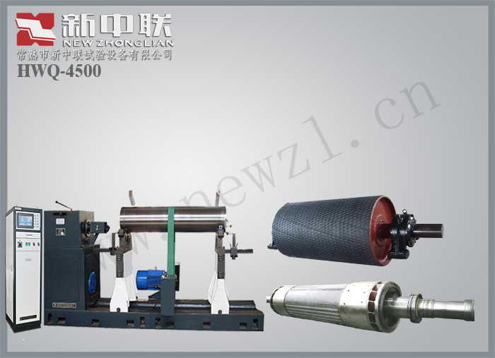 HWQ-4500 圈帶萬向節雙用動平衡機